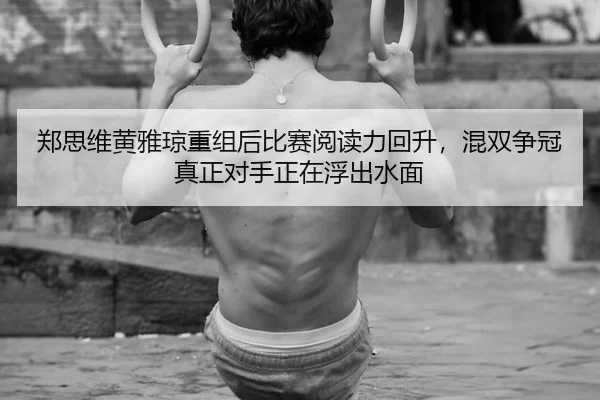 zheng-si-wei-huang-ya-qiong-chong-zu-hou-bi-sai-yue-du-li-hui-sheng-hun-shuang-zheng-guan-zhen-zheng-dui-shou-zheng-zai-1-298.jpg